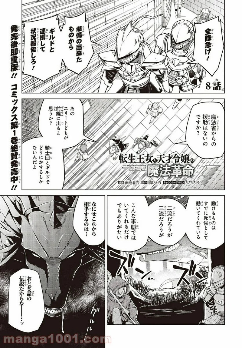 転生王女と天才令嬢の魔法革命 第8話 - Page 1
