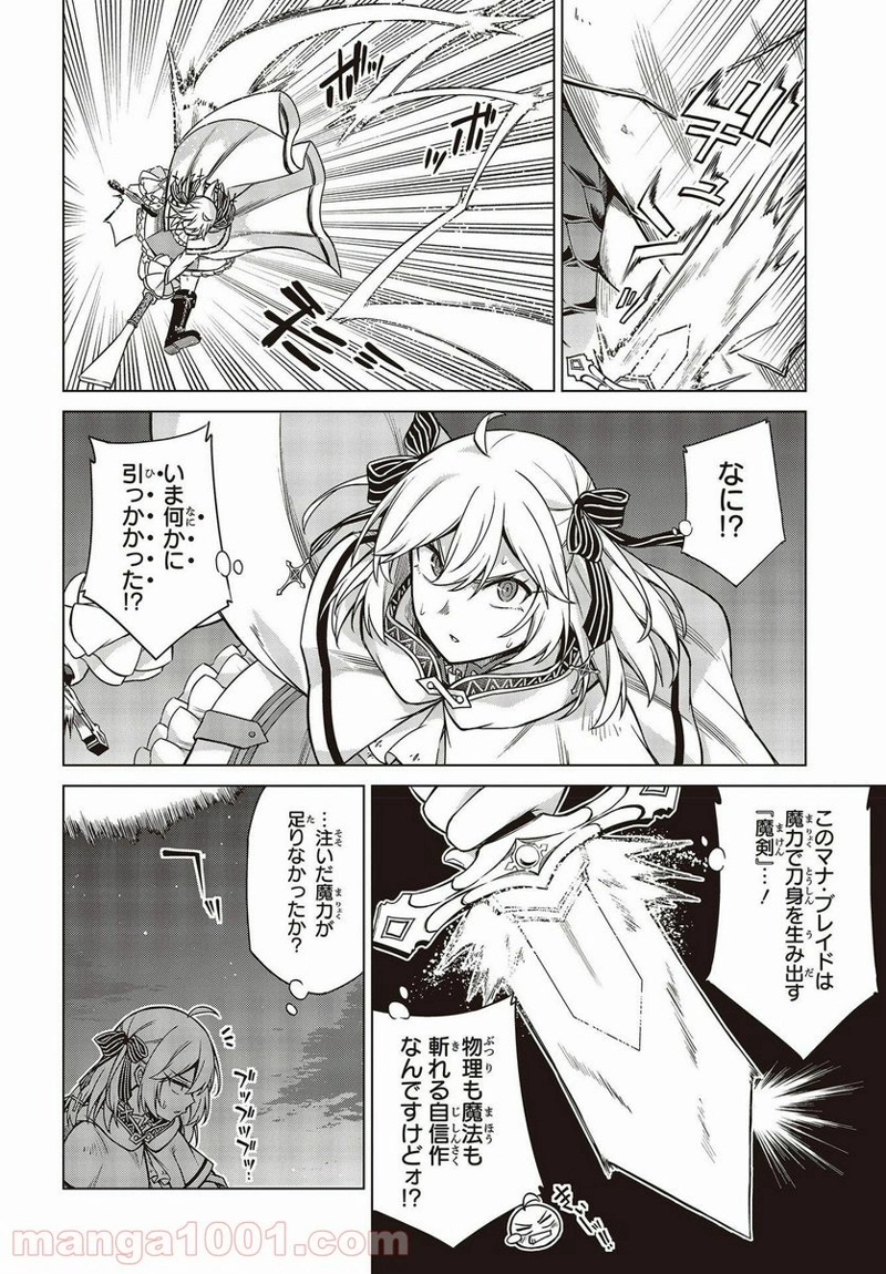 転生王女と天才令嬢の魔法革命 第12話 - Page 14