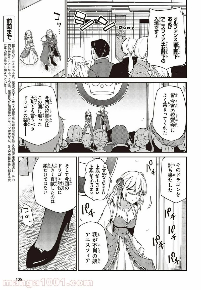 転生王女と天才令嬢の魔法革命 第17話 - Page 3