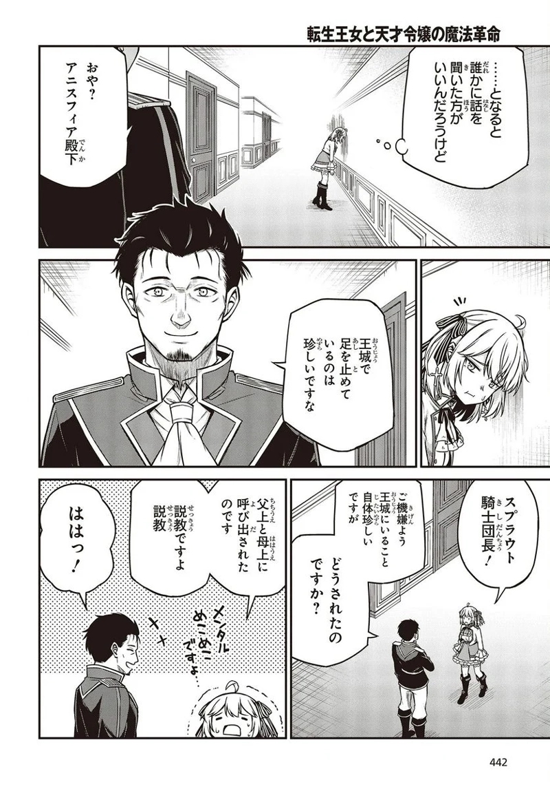 転生王女と天才令嬢の魔法革命 第20話 - Page 22