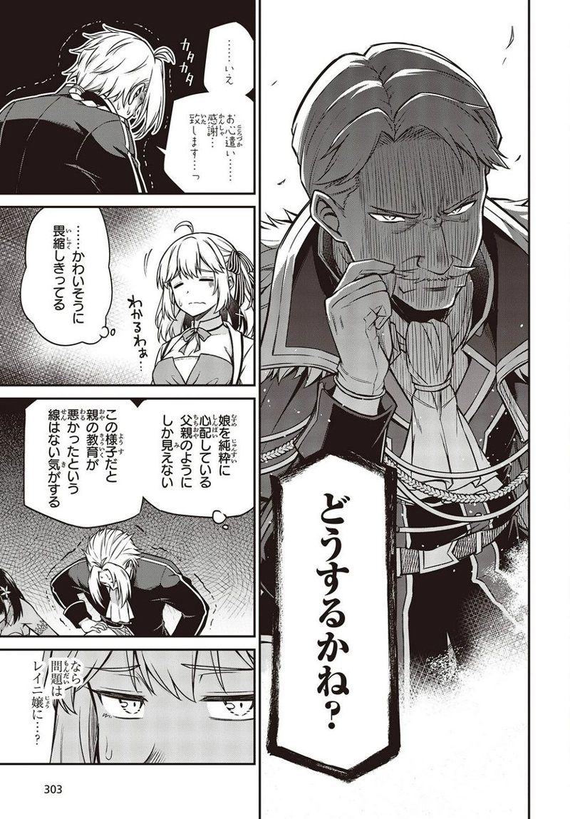 転生王女と天才令嬢の魔法革命 第23話 - Page 7