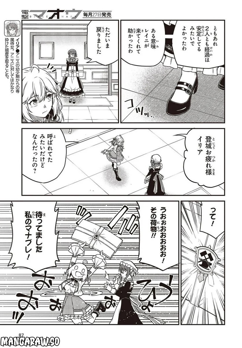 転生王女と天才令嬢の魔法革命 第27話 - Page 23