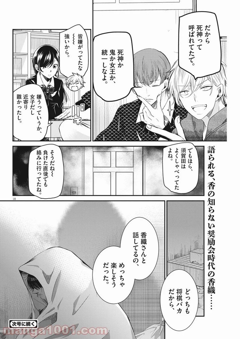 永世乙女の戦い方 第51話 - Page 17