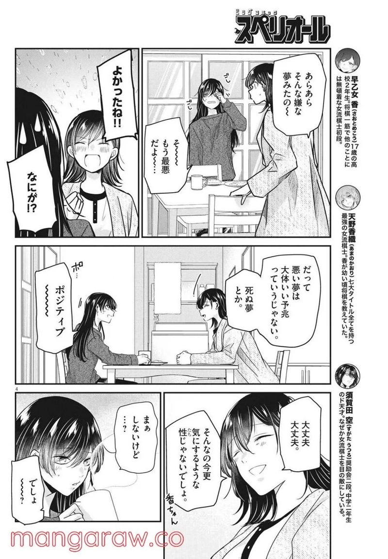 永世乙女の戦い方 第60話 - Page 4