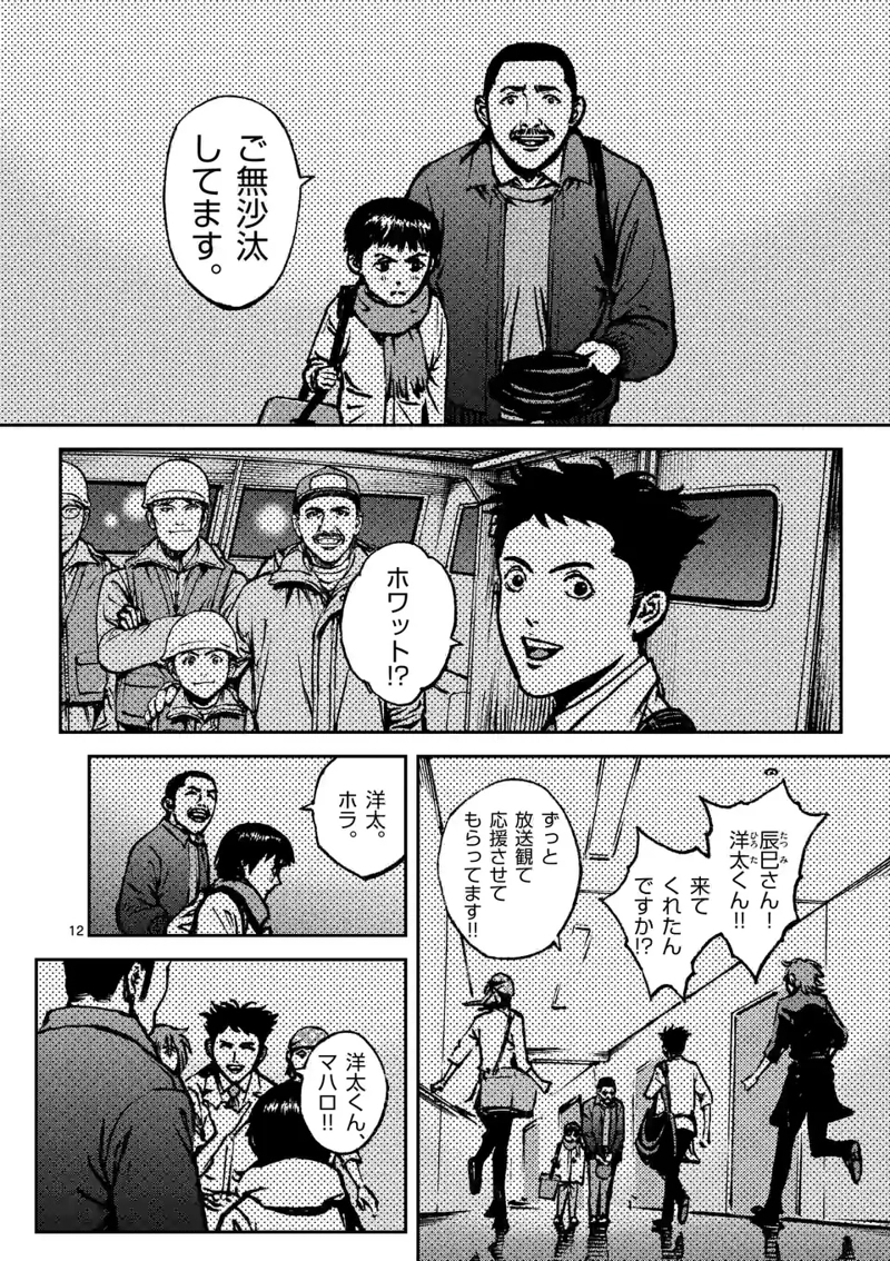 寿エンパイア 第135話 - Page 12