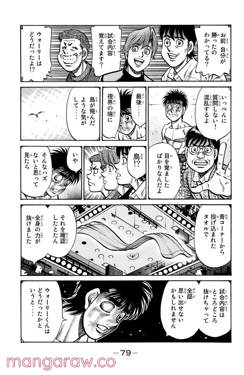はじめの一歩 第895話 - Page 5