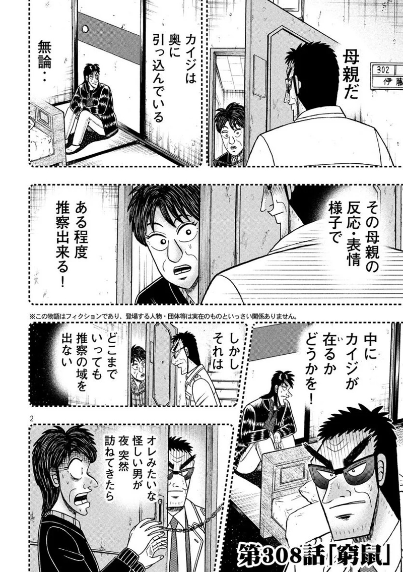 賭博堕天録カイジ ワン・ポーカー編 第308話 - Page 2