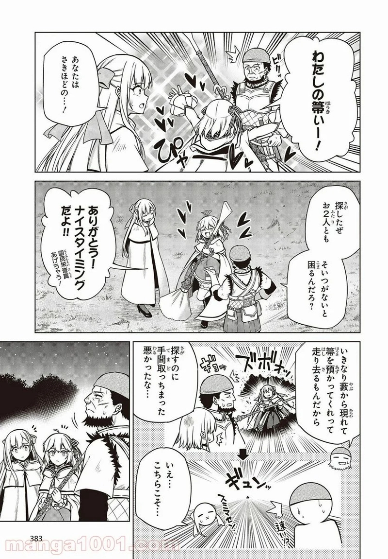 転生王女と天才令嬢の魔法革命 第12話 - Page 7
