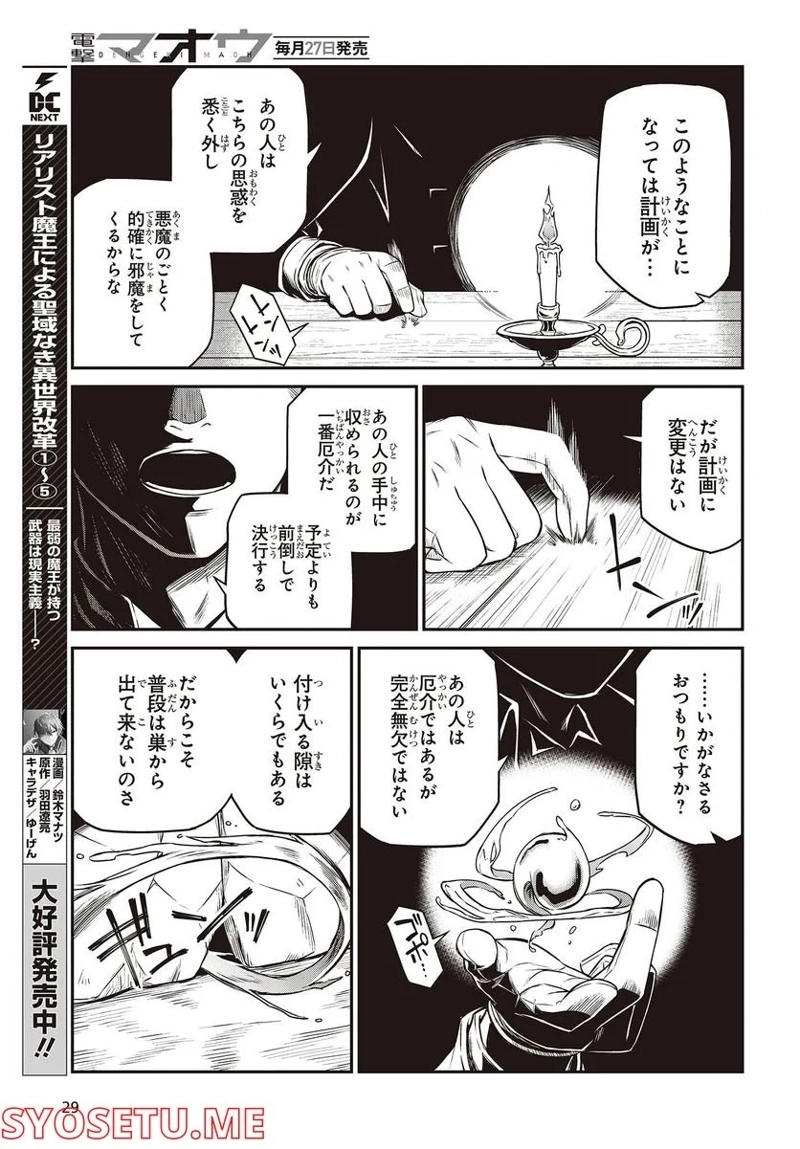 転生王女と天才令嬢の魔法革命 第24話 - Page 23