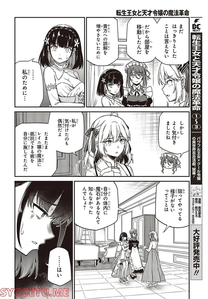 転生王女と天才令嬢の魔法革命 第24話 - Page 4