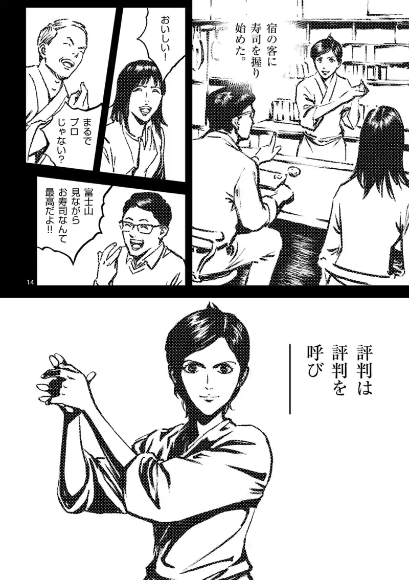 寿エンパイア 第110話 - Page 14