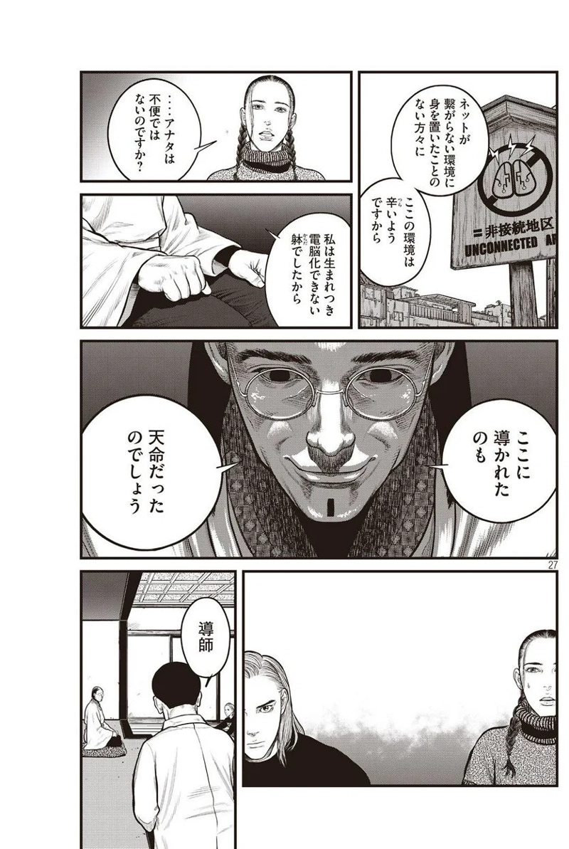 攻殻機動隊 THE HUMAN ALGORITHM 第2話 - Page 20