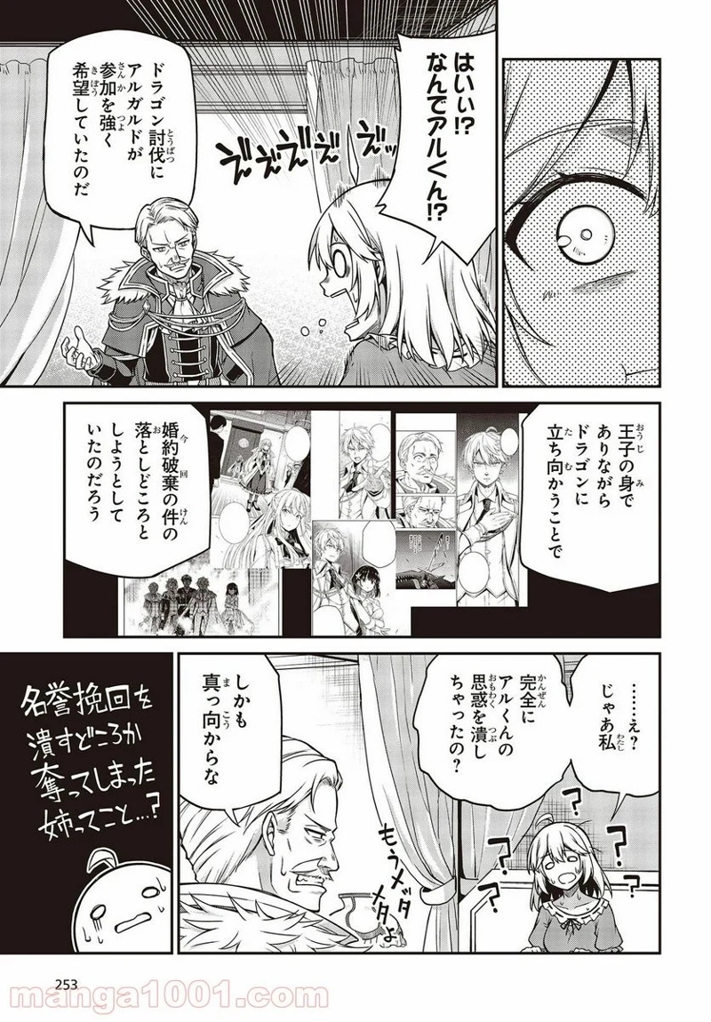 転生王女と天才令嬢の魔法革命 第16話 - Page 9