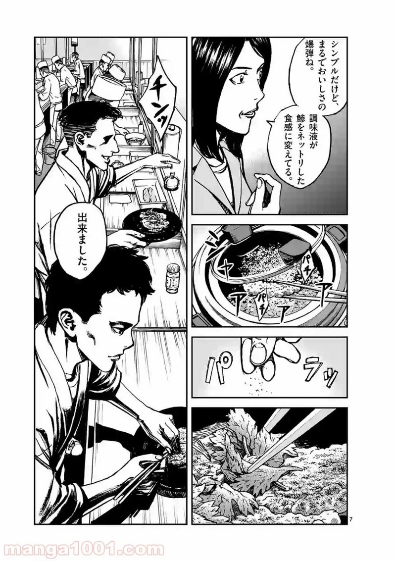 寿エンパイア 第13話 - Page 7