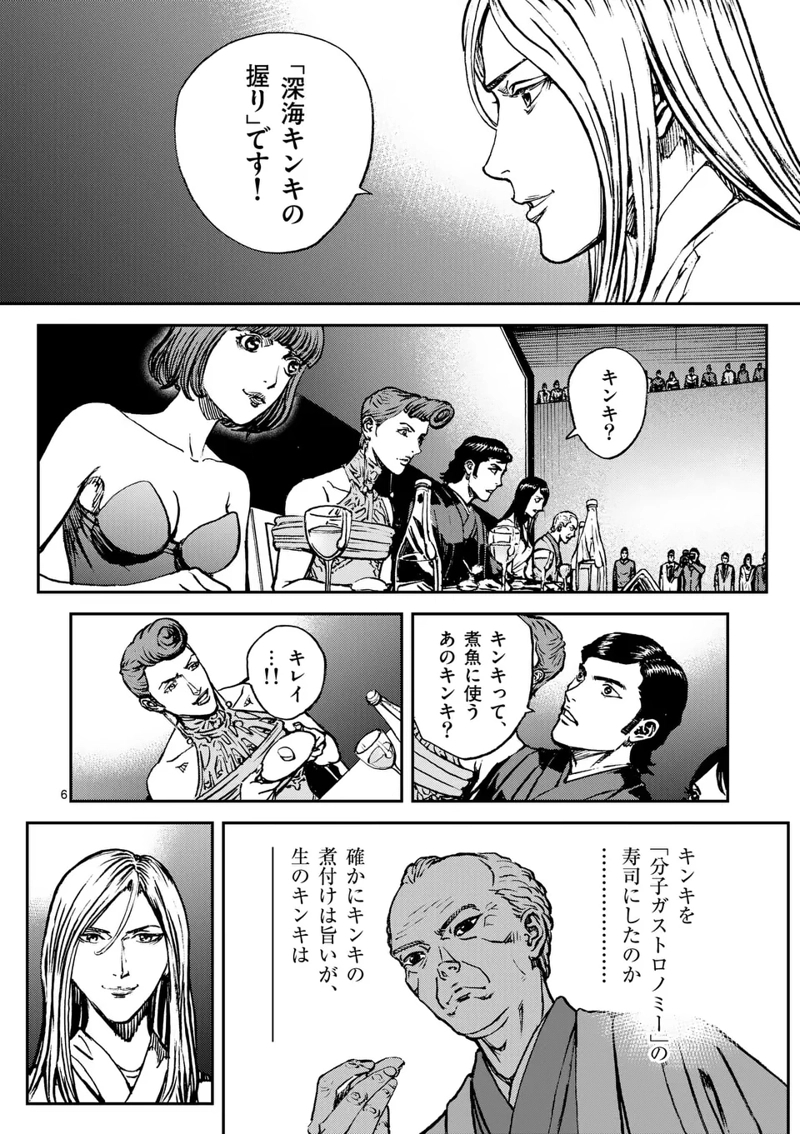 寿エンパイア 第134話 - Page 7