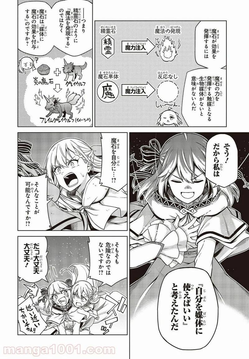 転生王女と天才令嬢の魔法革命 第9話 - Page 10