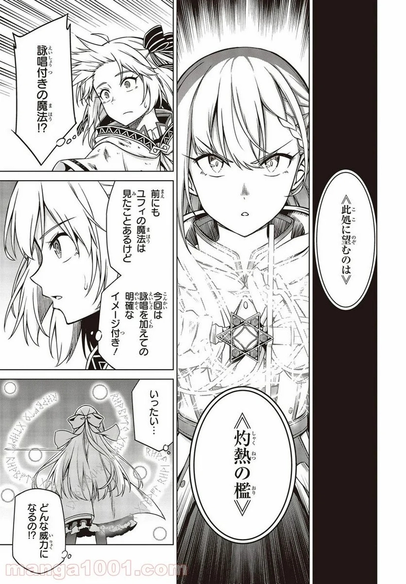 転生王女と天才令嬢の魔法革命 第11話 - Page 13