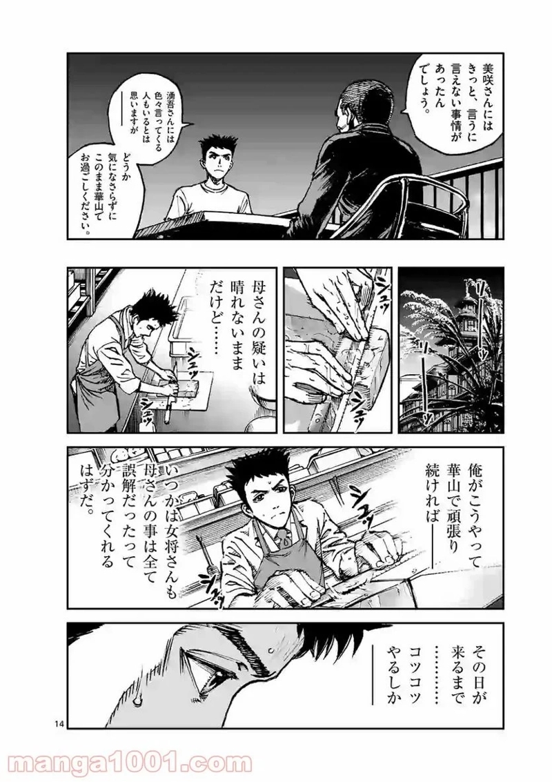 寿エンパイア 第39話 - Page 14