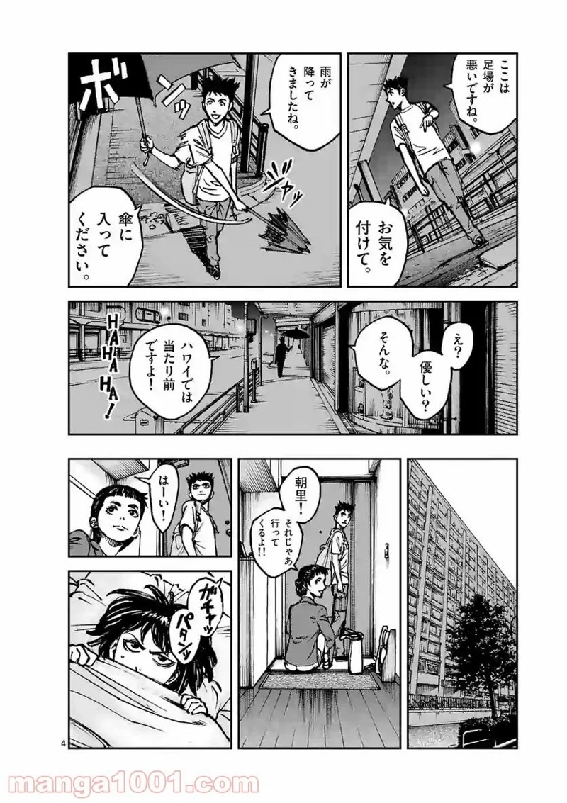 寿エンパイア 第40話 - Page 4