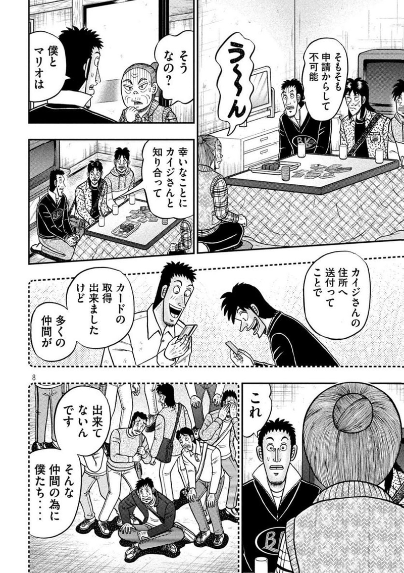 賭博堕天録カイジ ワン・ポーカー編 第460話 - Page 8
