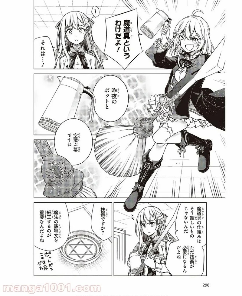 転生王女と天才令嬢の魔法革命 第4話 - Page 18