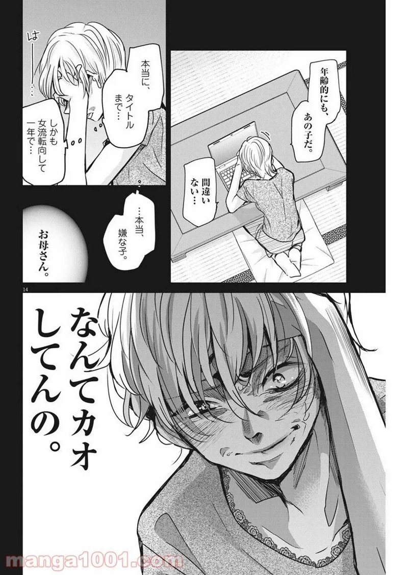 永世乙女の戦い方 第31話 - Page 13