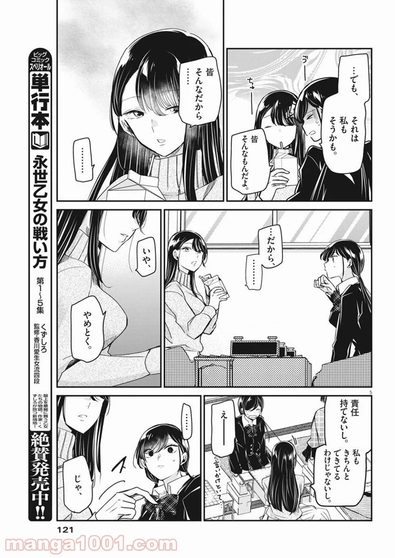永世乙女の戦い方 第50話 - Page 5