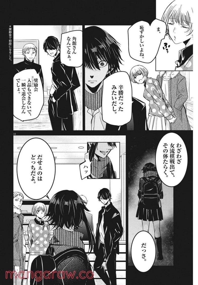 永世乙女の戦い方 第63話 - Page 10