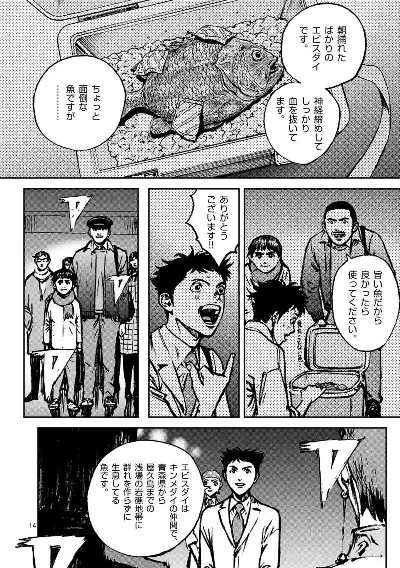 寿エンパイア 第135話 - Page 14