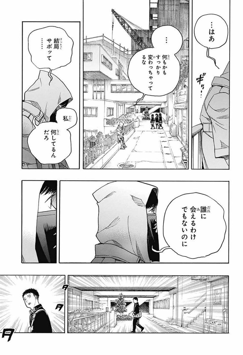 青の祓魔師 第139話 - Page 33
