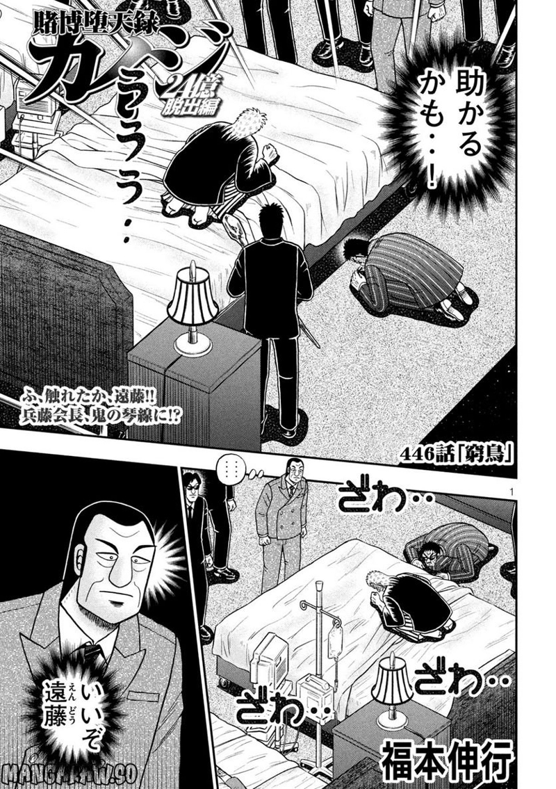 賭博堕天録カイジ ワン・ポーカー編 第446話 - Page 1