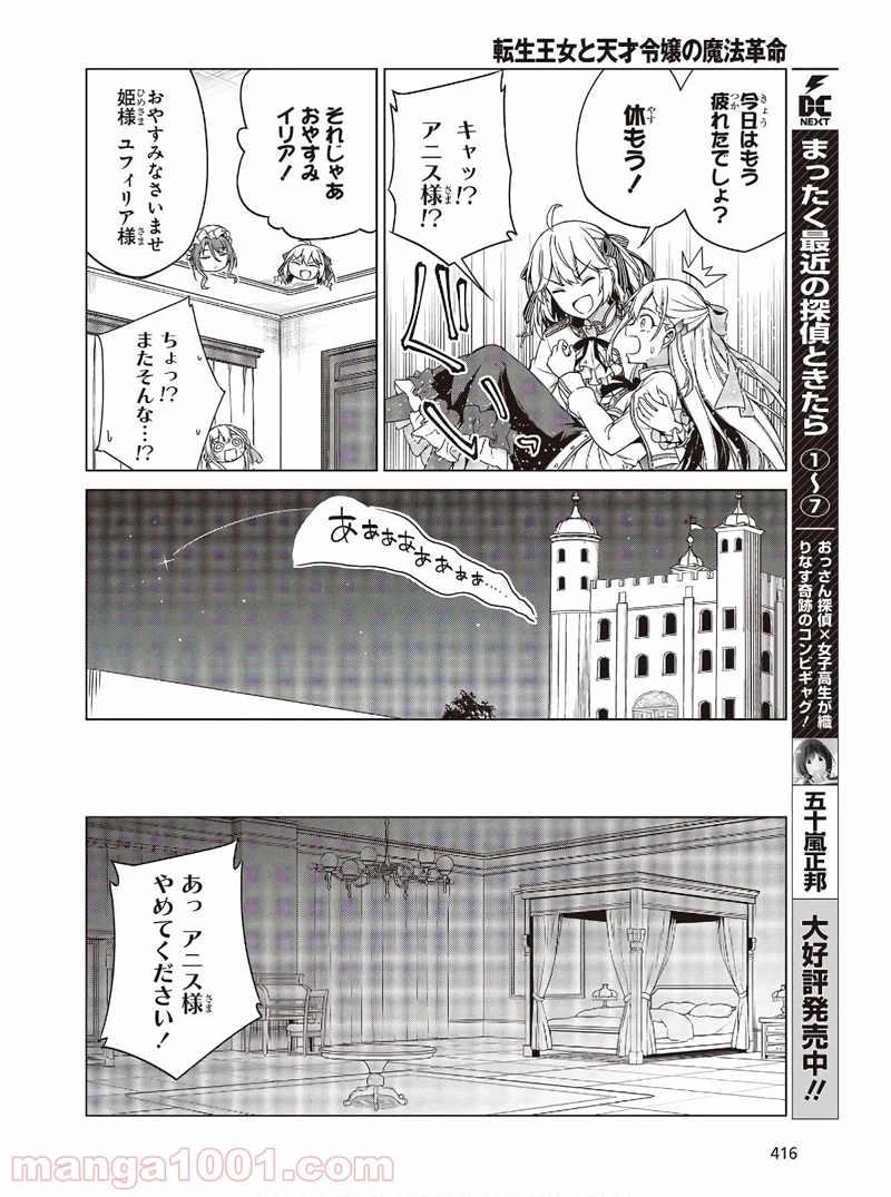 転生王女と天才令嬢の魔法革命 第3話 - Page 14