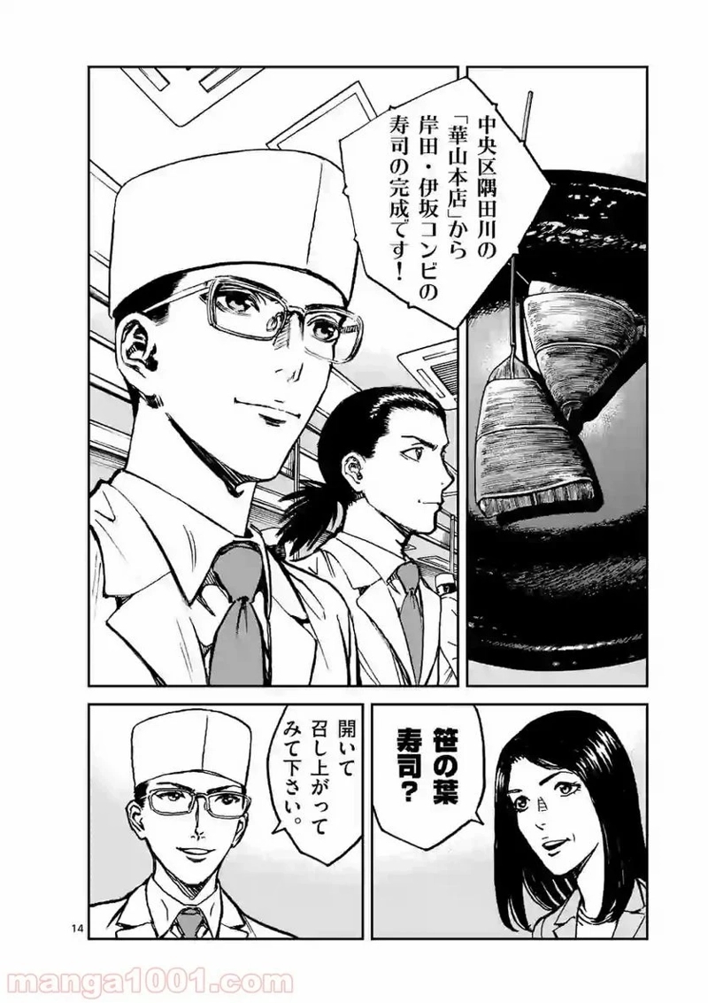 寿エンパイア 第13話 - Page 14