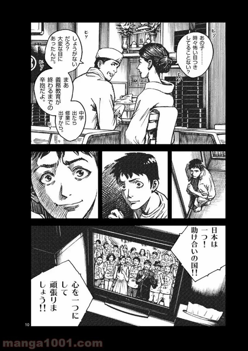 寿エンパイア 第32話 - Page 10