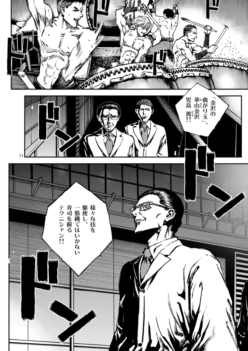 寿エンパイア 第117話 - Page 11