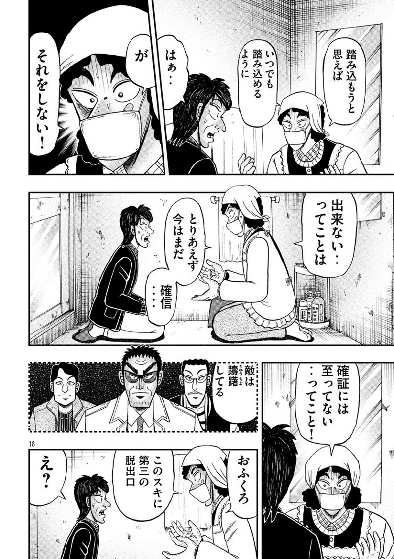 賭博堕天録カイジ ワン・ポーカー編 第308話 - Page 18