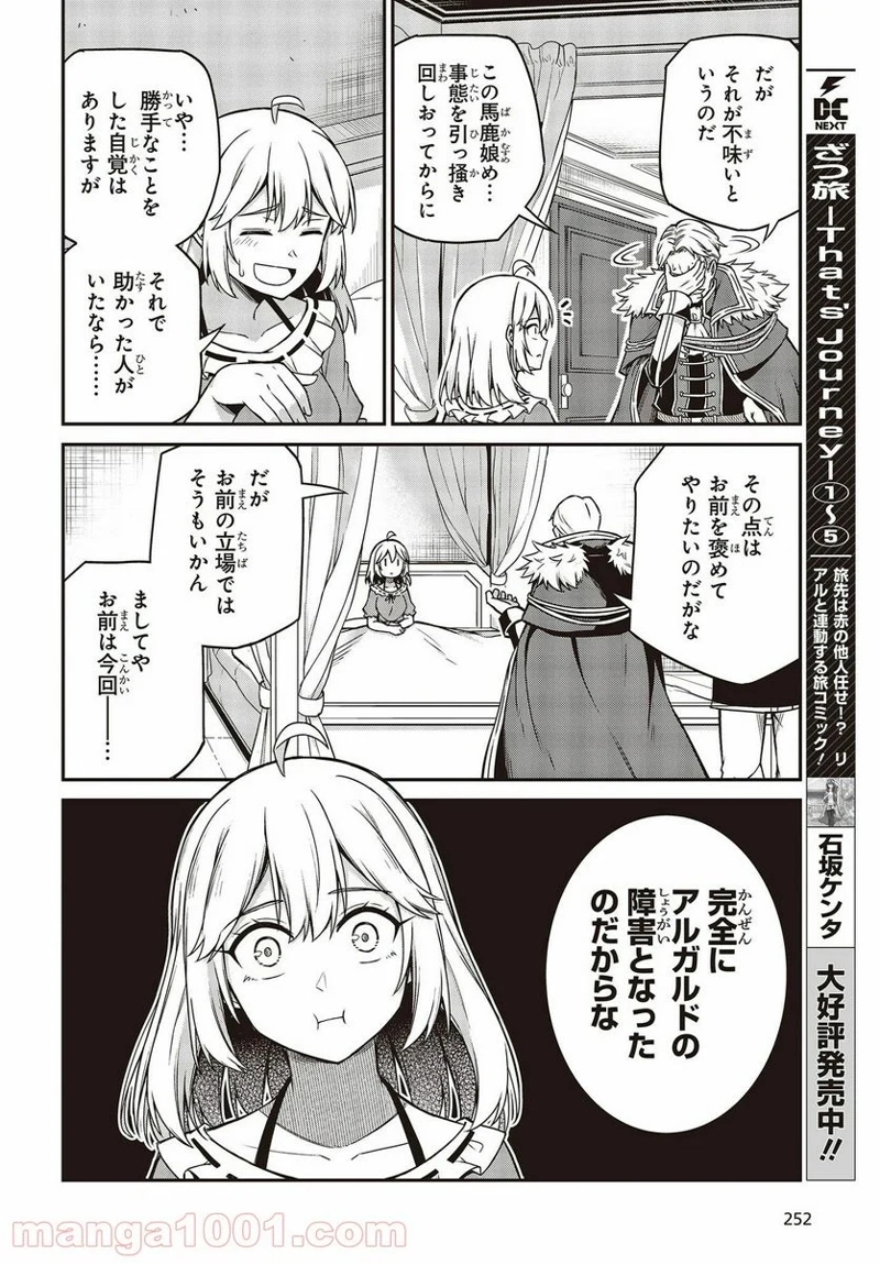 転生王女と天才令嬢の魔法革命 第16話 - Page 8