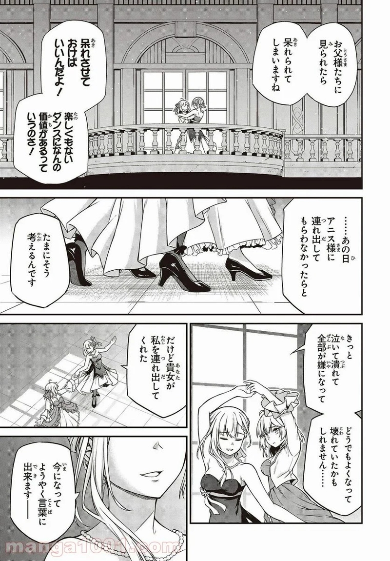 転生王女と天才令嬢の魔法革命 第17話 - Page 19