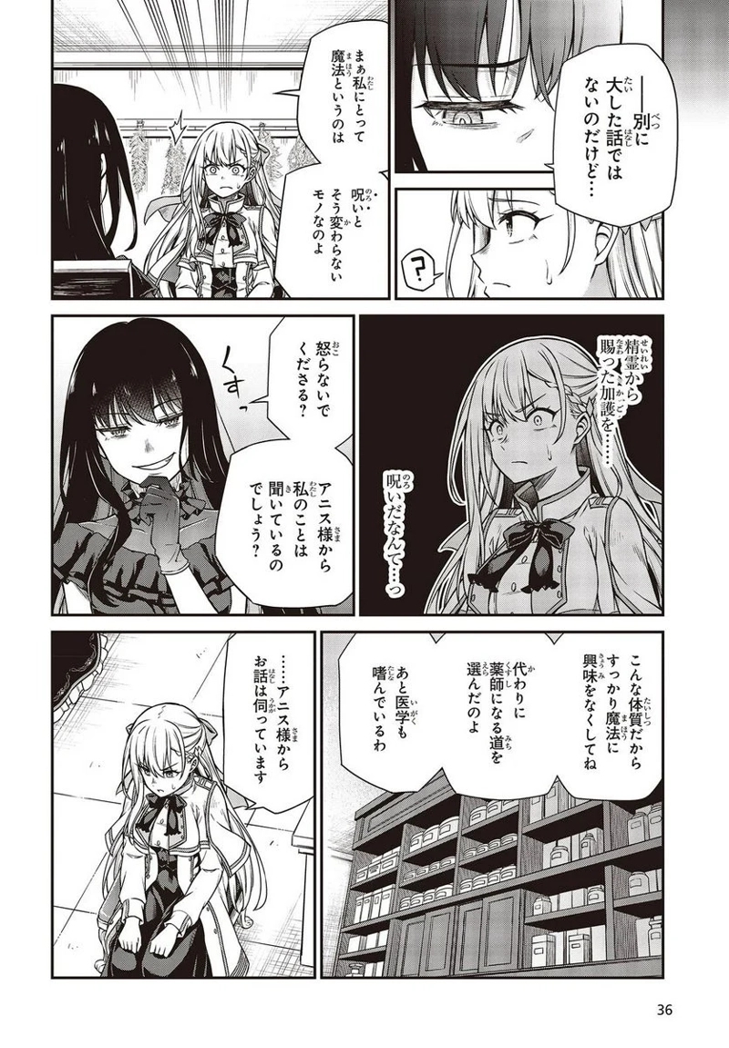 転生王女と天才令嬢の魔法革命 第19話 - Page 4