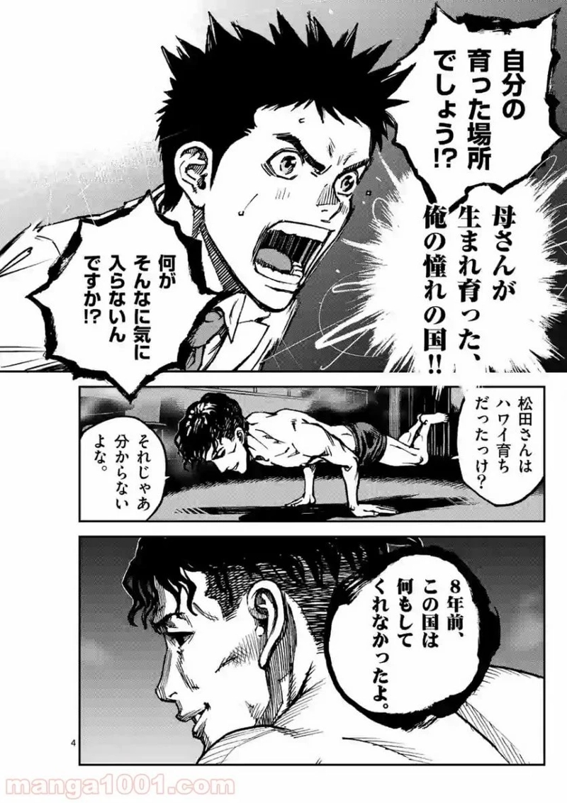 寿エンパイア 第32話 - Page 4