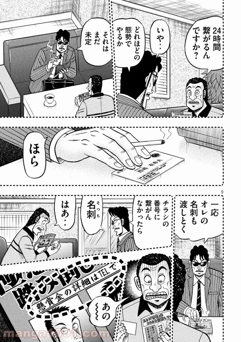 賭博堕天録カイジ ワン・ポーカー編 第399話 - Page 9