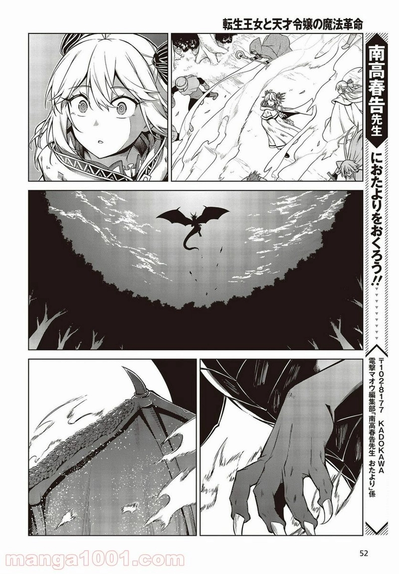 転生王女と天才令嬢の魔法革命 第11話 - Page 22