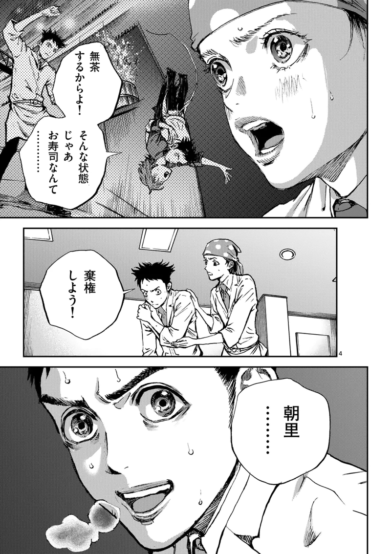 寿エンパイア 第117話 - Page 4