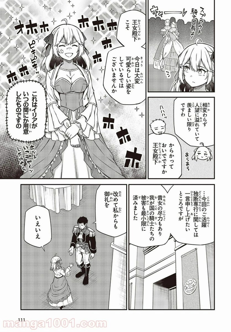 転生王女と天才令嬢の魔法革命 第17話 - Page 9