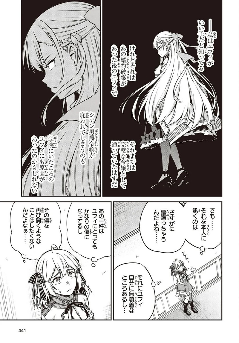 転生王女と天才令嬢の魔法革命 第20話 - Page 21