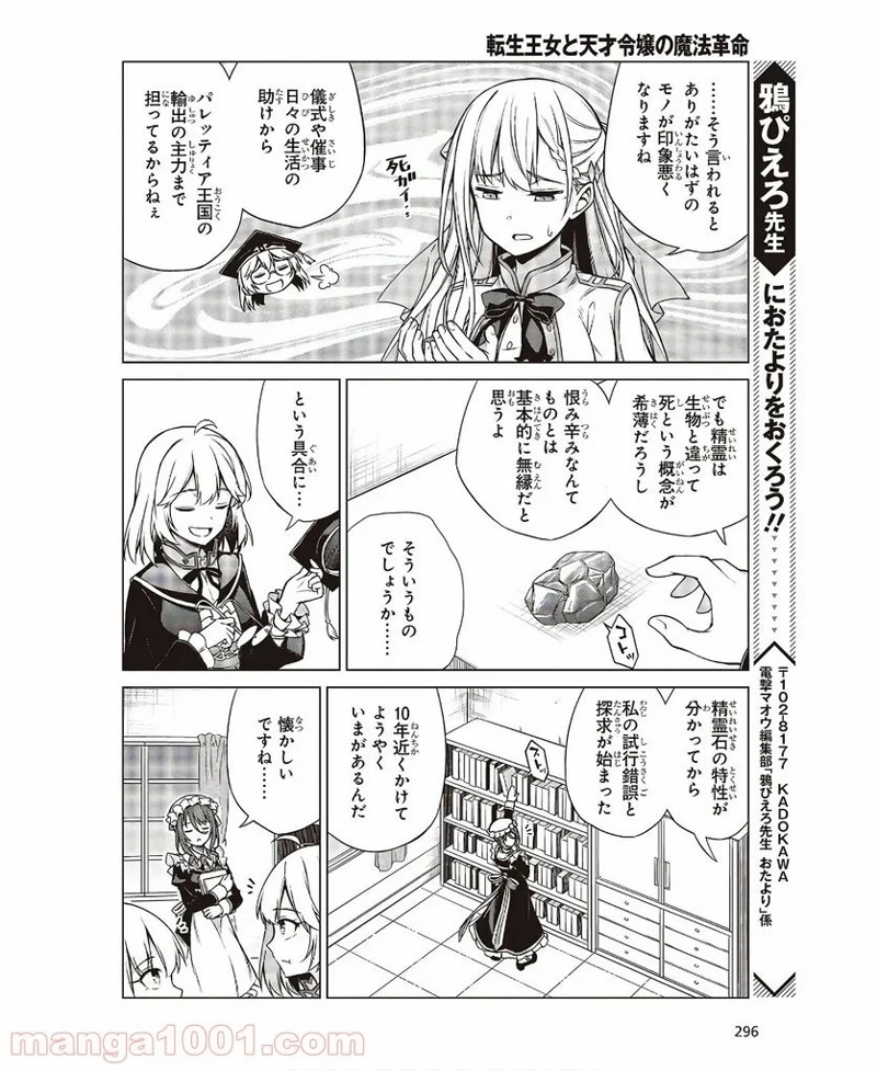 転生王女と天才令嬢の魔法革命 第4話 - Page 16