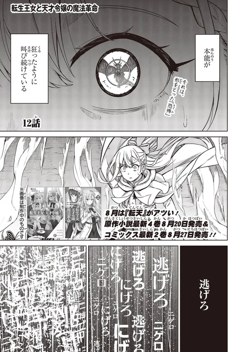 転生王女と天才令嬢の魔法革命 第12.1話 - Page 1