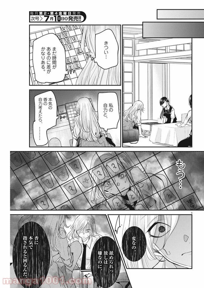 永世乙女の戦い方 第25話 - Page 9