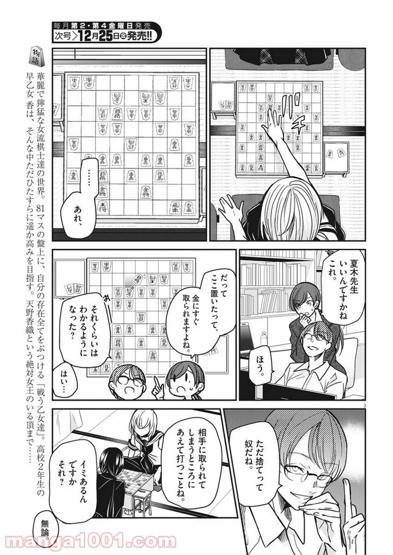 永世乙女の戦い方 第34話 - Page 3