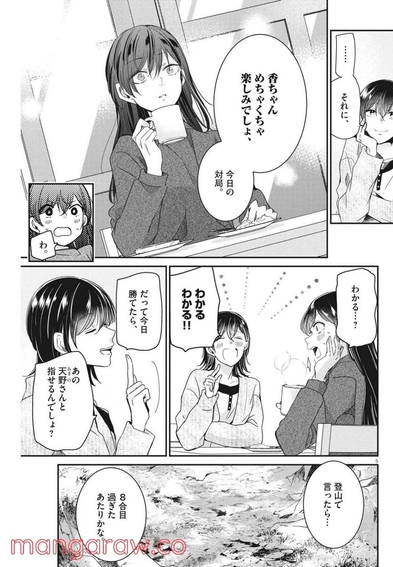 永世乙女の戦い方 第60話 - Page 5